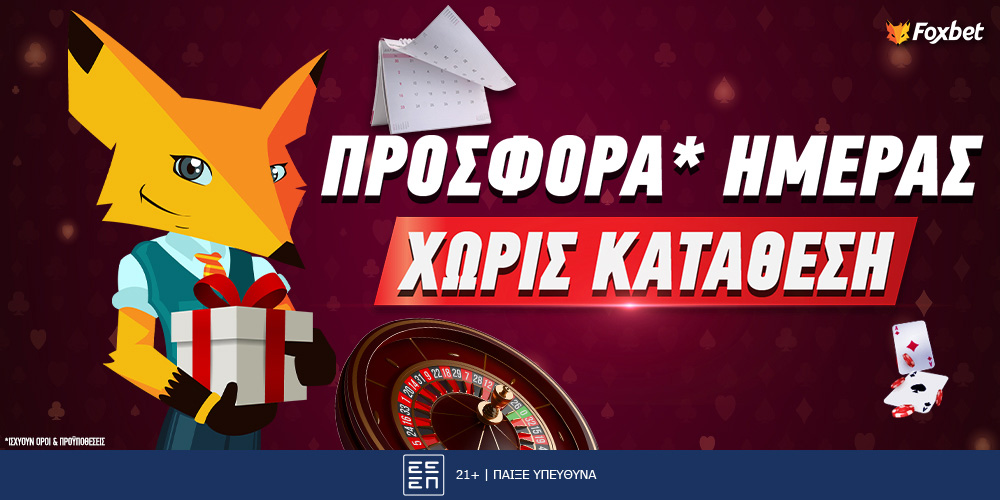 prosfora-hmeras-xoris-katathesi-foxbet_new.jpg