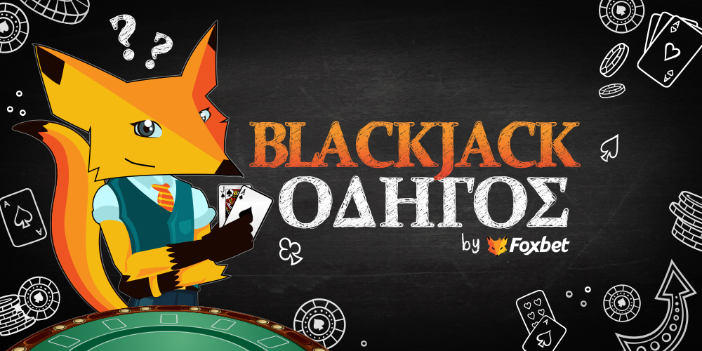 blackjack_new.jpg
